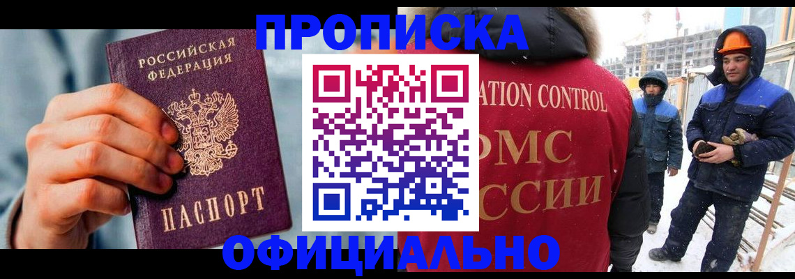 прописка для работы в Тетюшах
